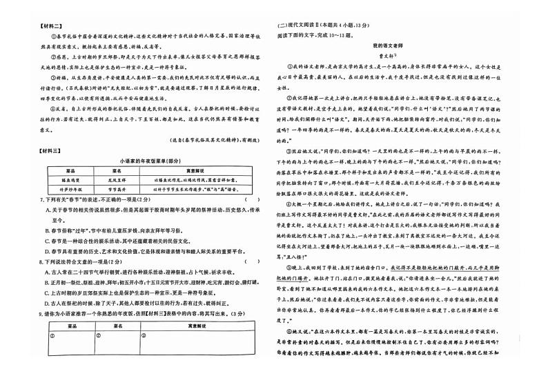 广西壮族自治区南宁市青秀区南宁市第二中学2024-2025学年七年级上学期10月月考语文试题02