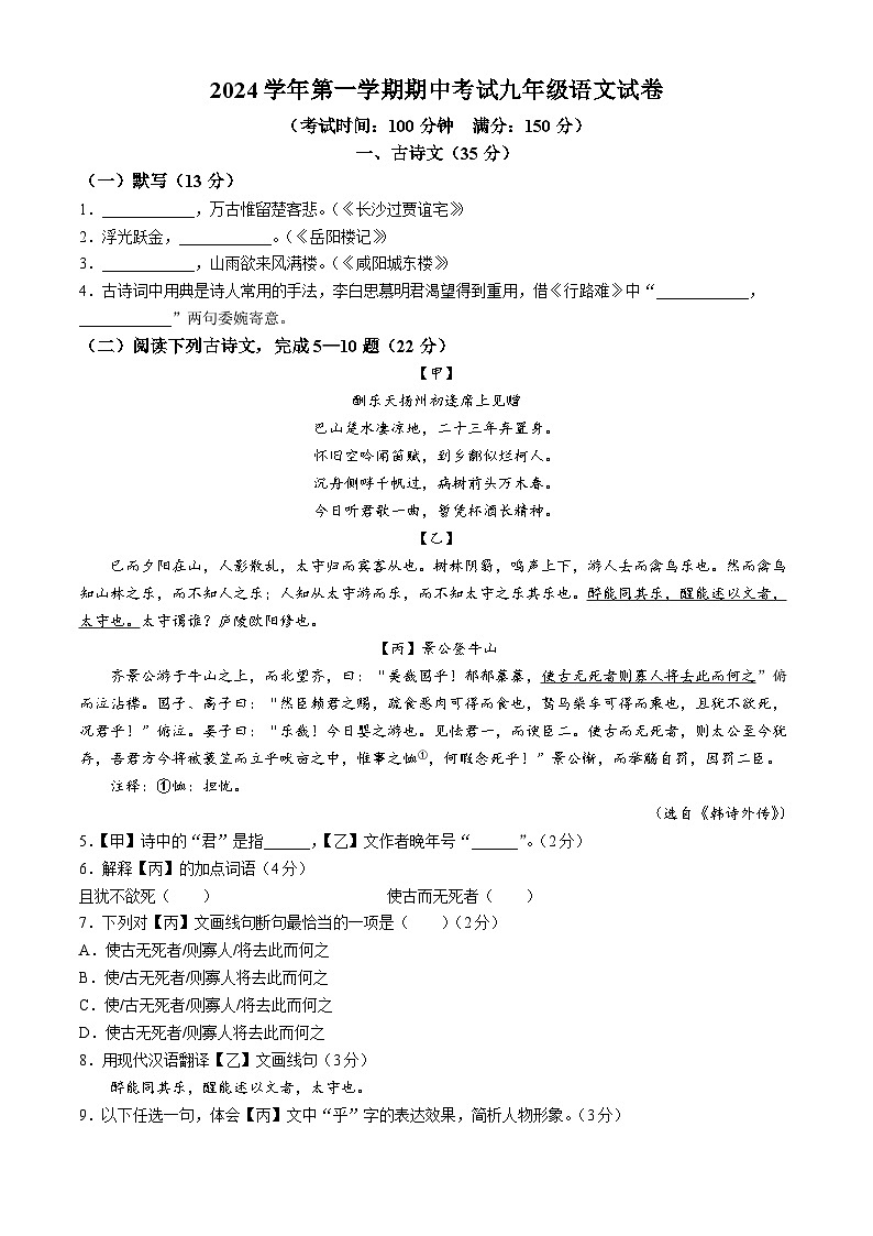 上海市闵行区2024-2025学年九年级上学期期中语文试题第1页