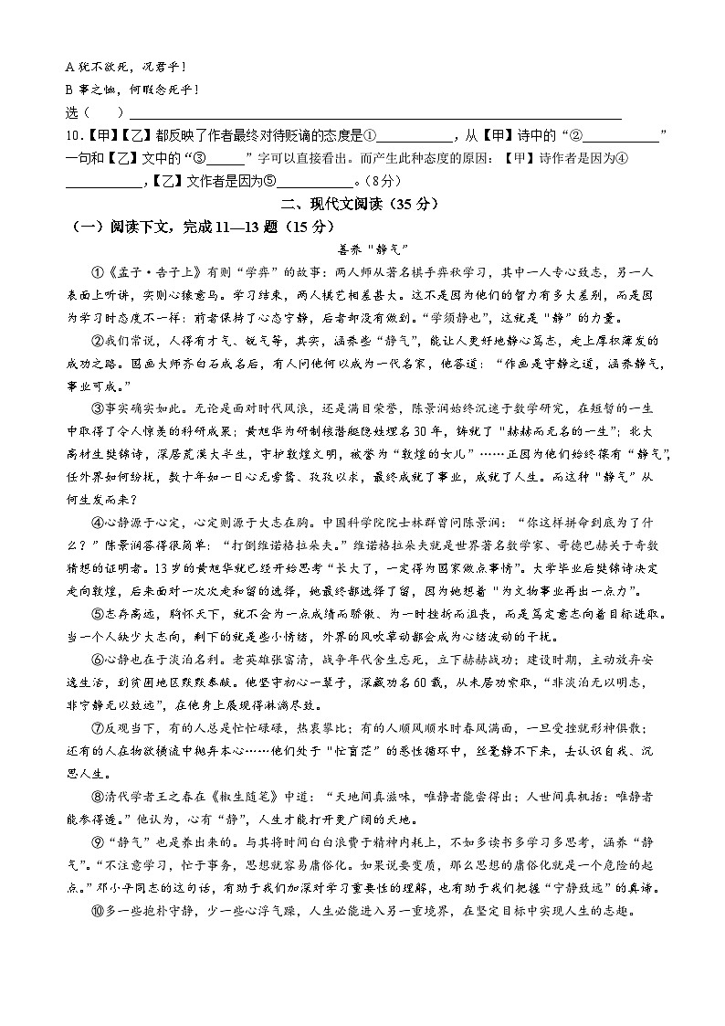 上海市闵行区2024-2025学年九年级上学期期中语文试题第2页