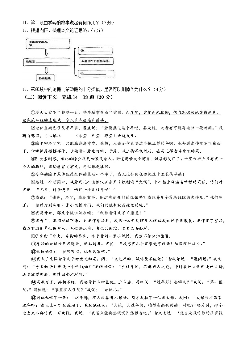 上海市闵行区2024-2025学年九年级上学期期中语文试题第3页