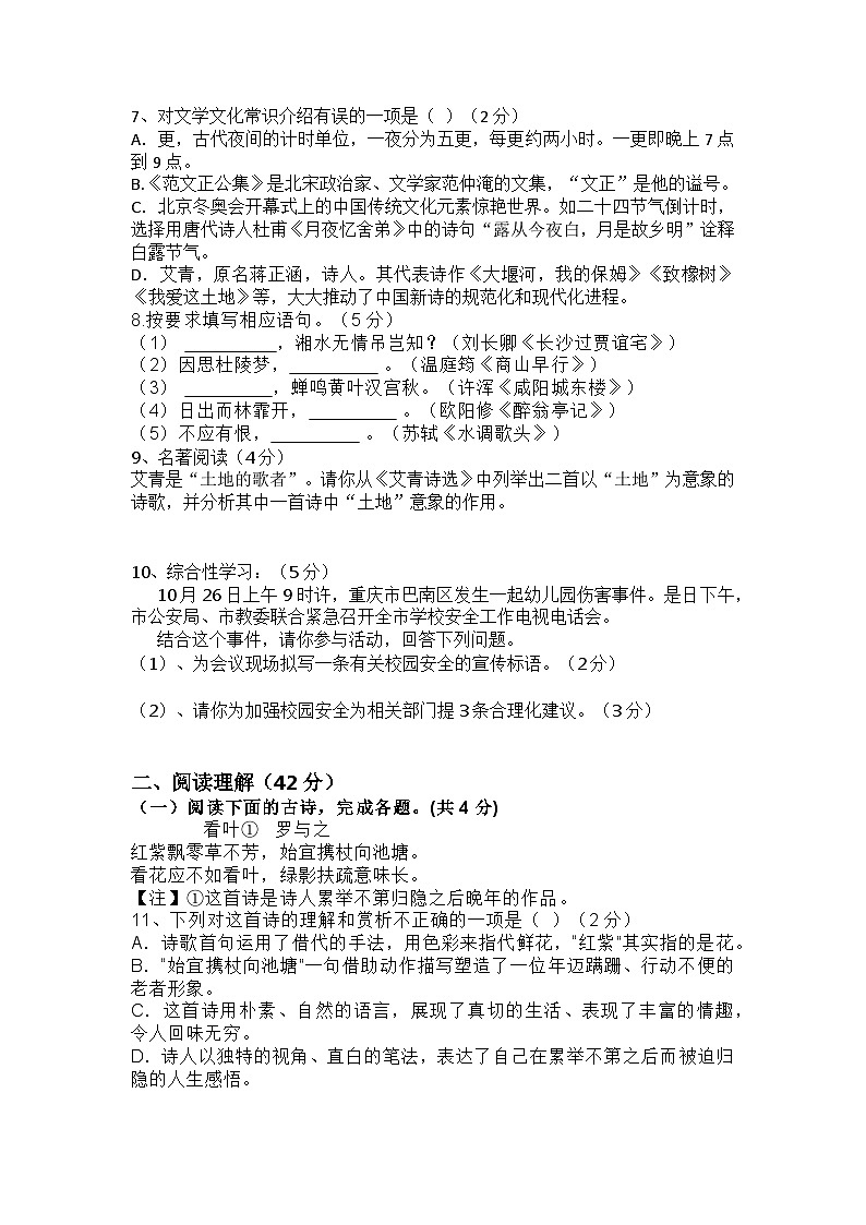 期中复习测试题 2024-2025学年统编版语文九年级上册第2页