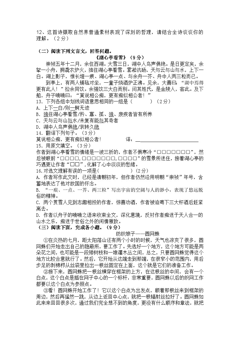期中复习测试题 2024-2025学年统编版语文九年级上册第3页