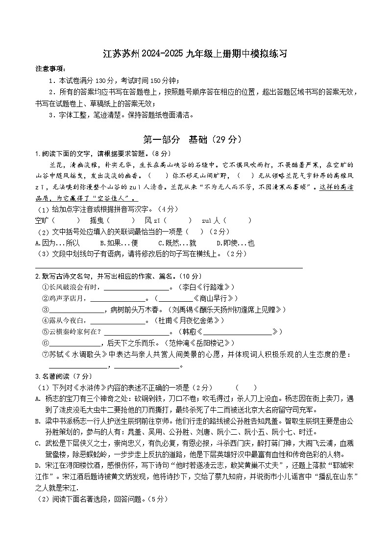 江苏苏州期中测试模拟练习  2024-2025学年统编版语文九年级上册第1页