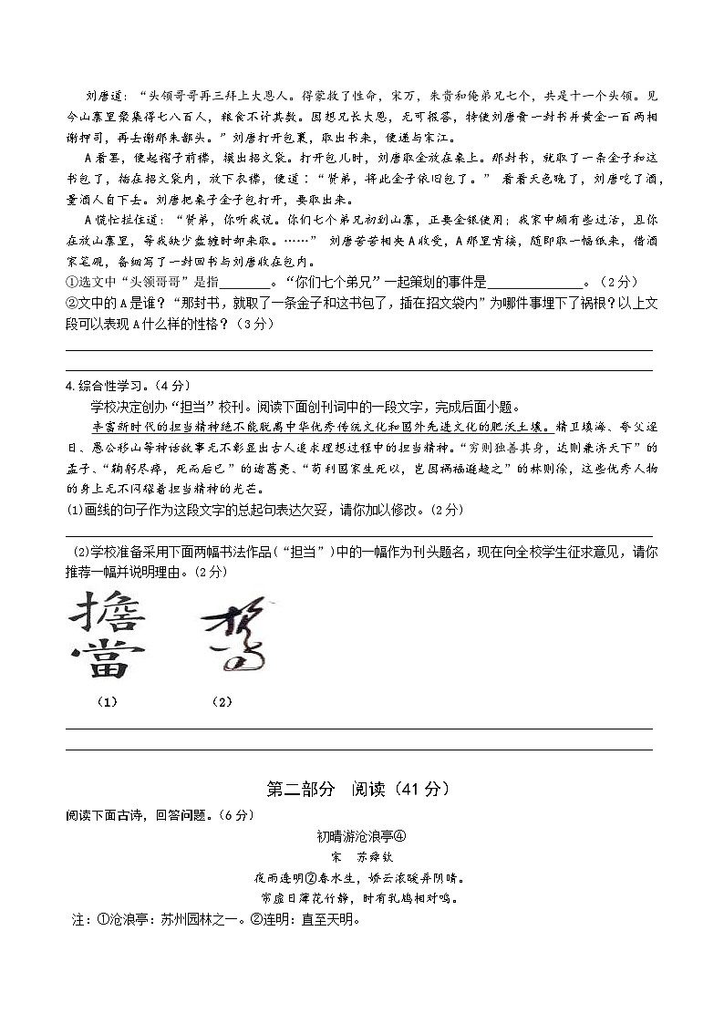 江苏苏州期中测试模拟练习  2024-2025学年统编版语文九年级上册第2页