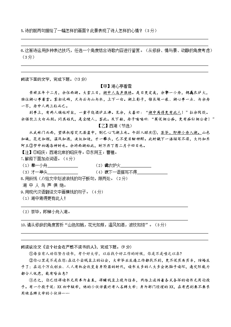江苏苏州期中测试模拟练习  2024-2025学年统编版语文九年级上册第3页