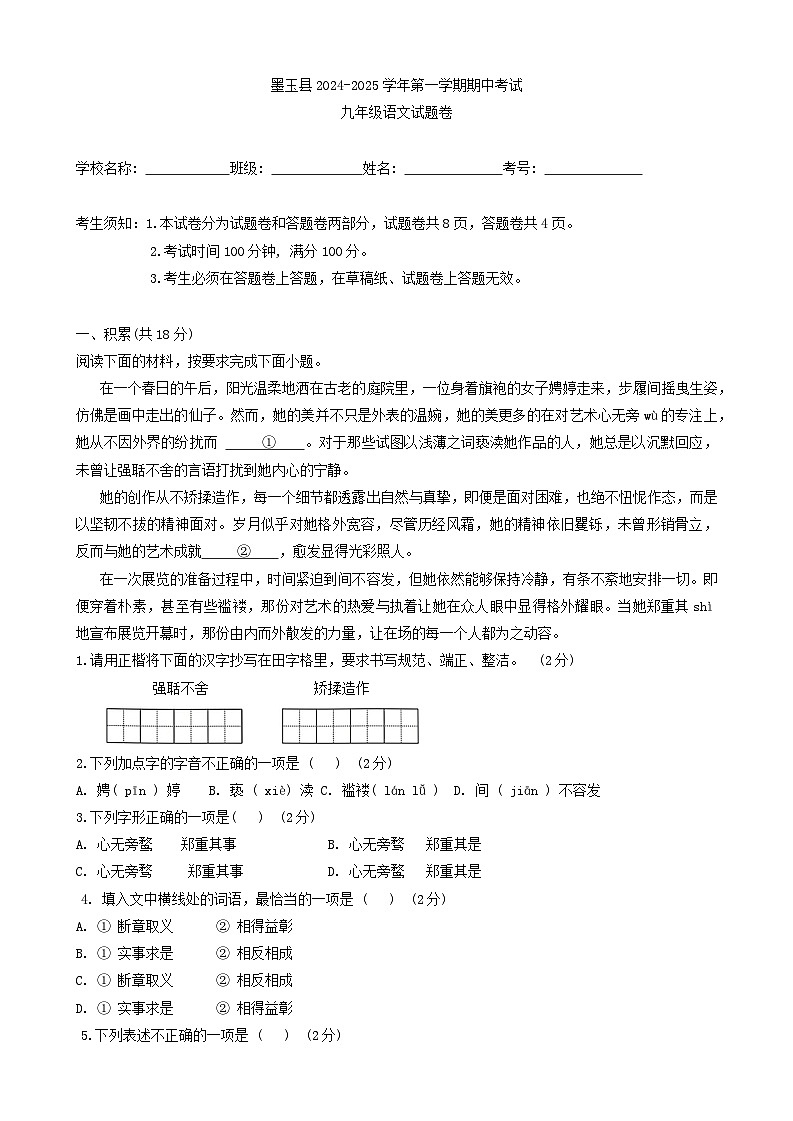 新疆维吾尔自治区和田地区墨玉县2024-2025学年九年级上学期10月期中语文试题01