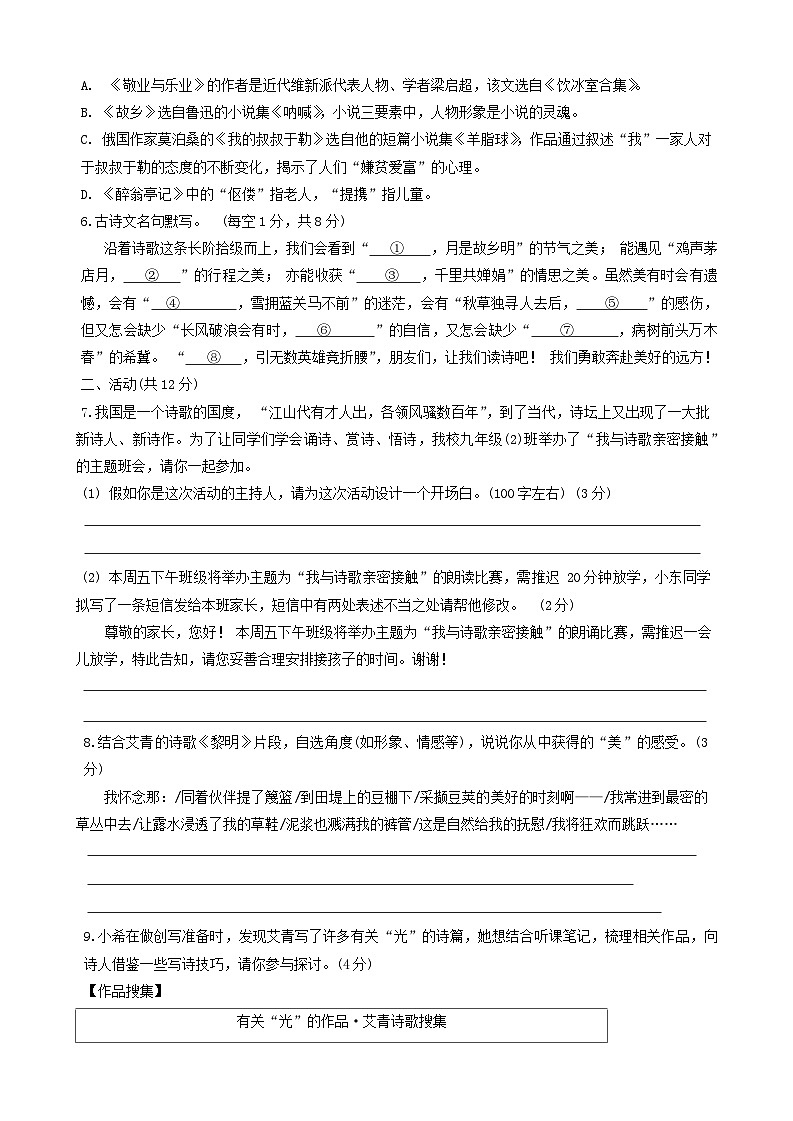 新疆维吾尔自治区和田地区墨玉县2024-2025学年九年级上学期10月期中语文试题02