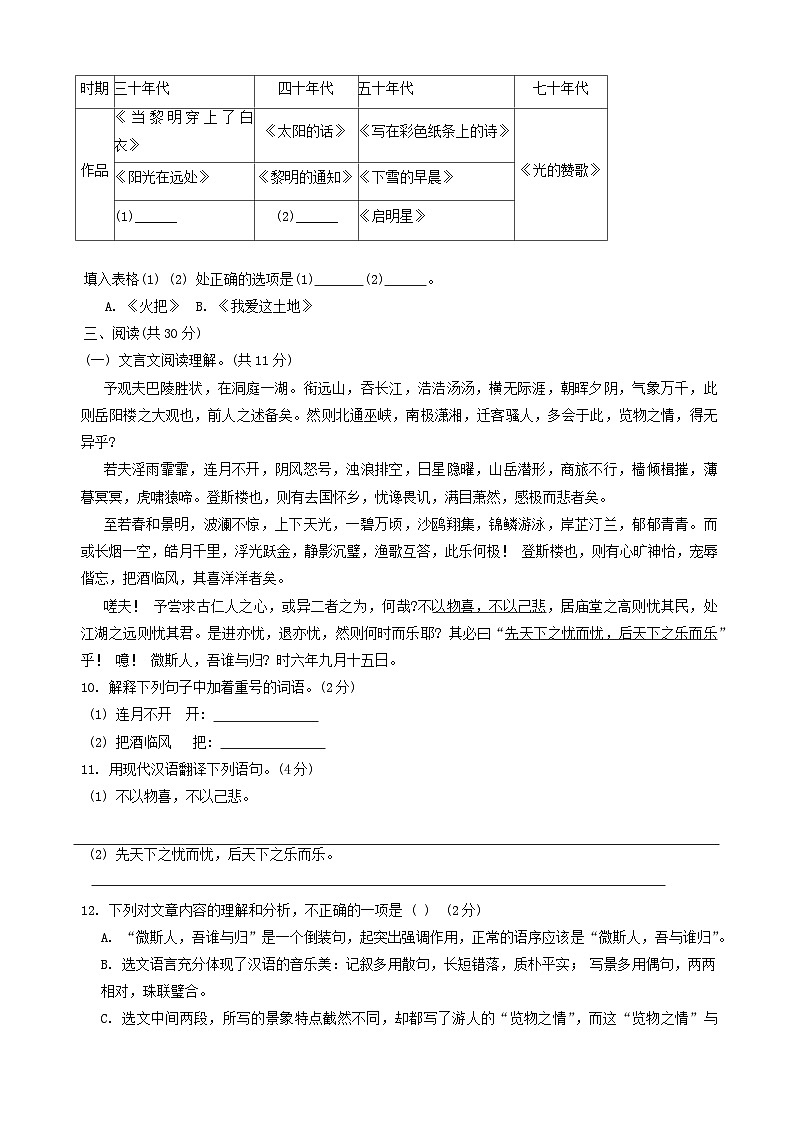 新疆维吾尔自治区和田地区墨玉县2024-2025学年九年级上学期10月期中语文试题03
