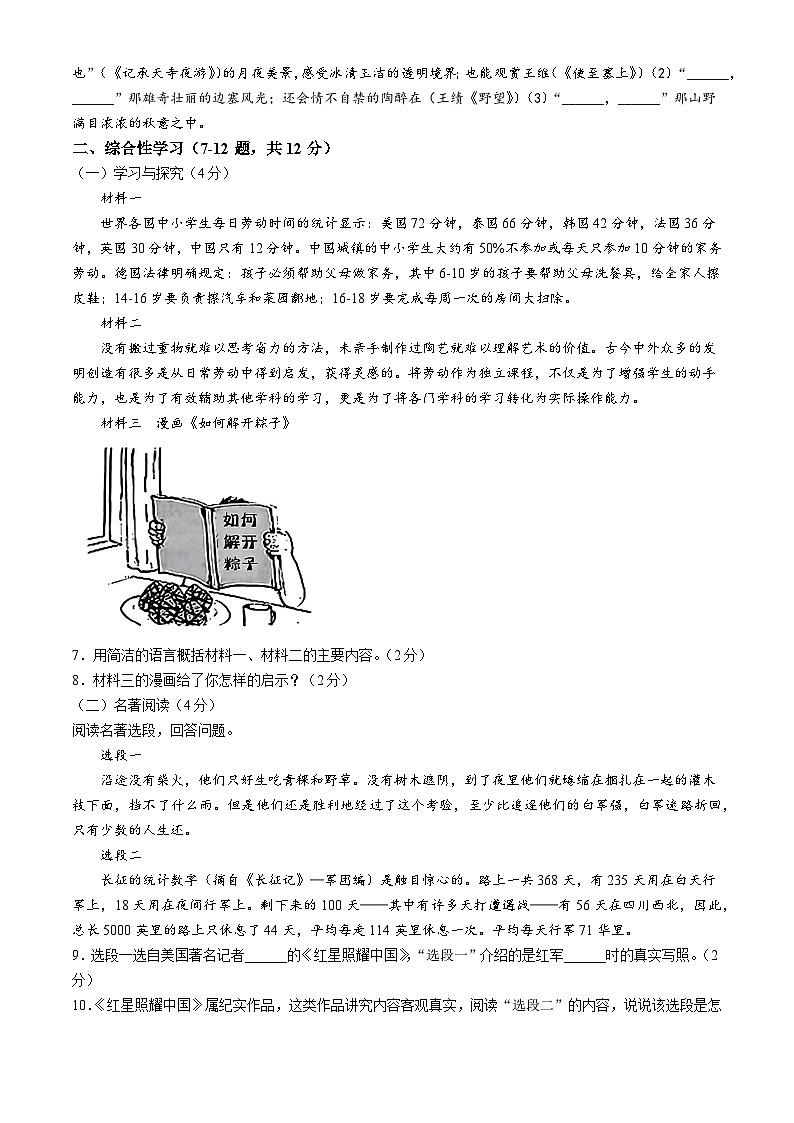 云南省昭通市2024-2025学年八年级上学期期中语文试题02