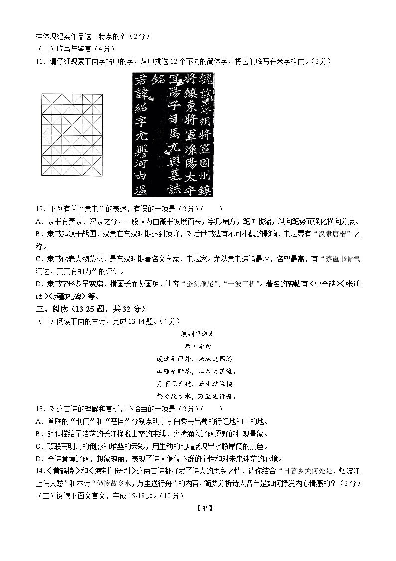 云南省昭通市2024-2025学年八年级上学期期中语文试题03