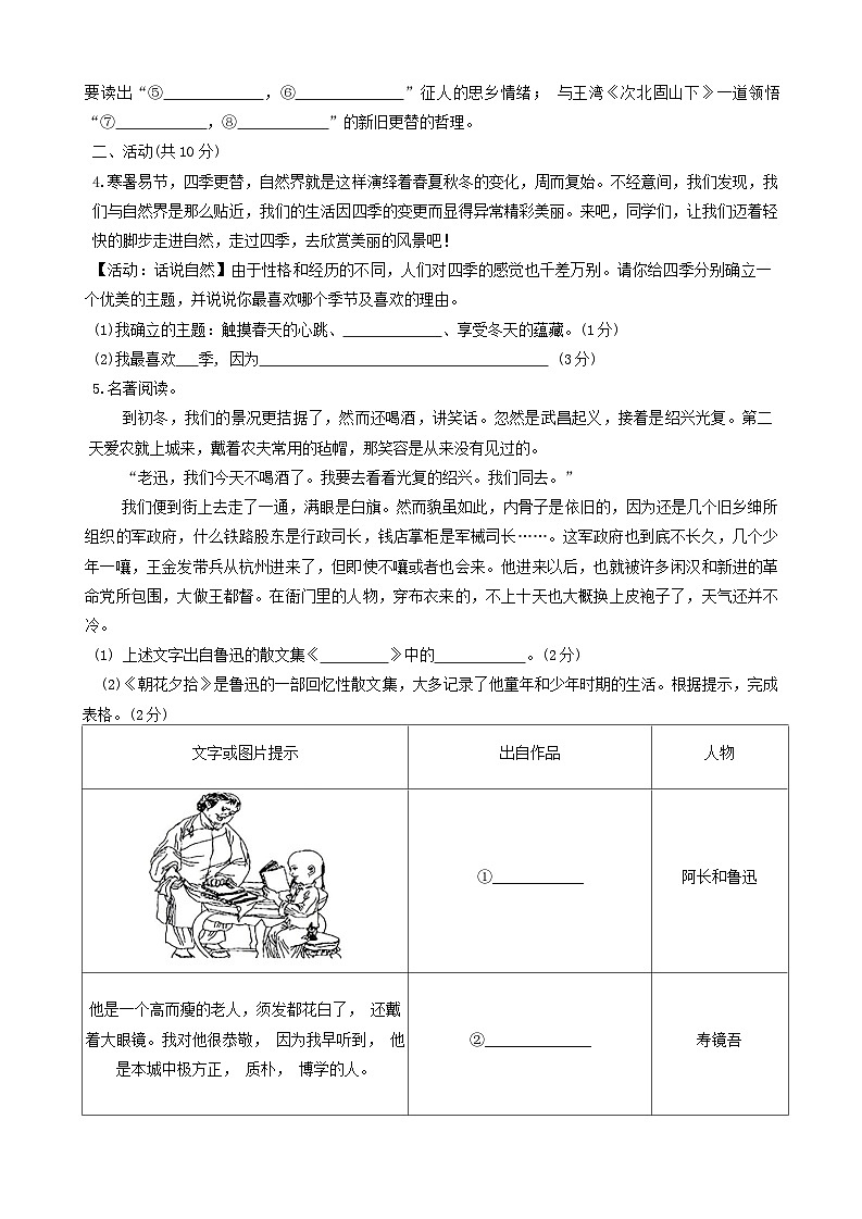 新疆维吾尔自治区和田地区墨玉县2024-2025学年七年级上学期10月期中语文试题第2页