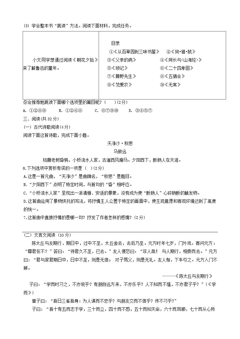 新疆维吾尔自治区和田地区墨玉县2024-2025学年七年级上学期10月期中语文试题第3页
