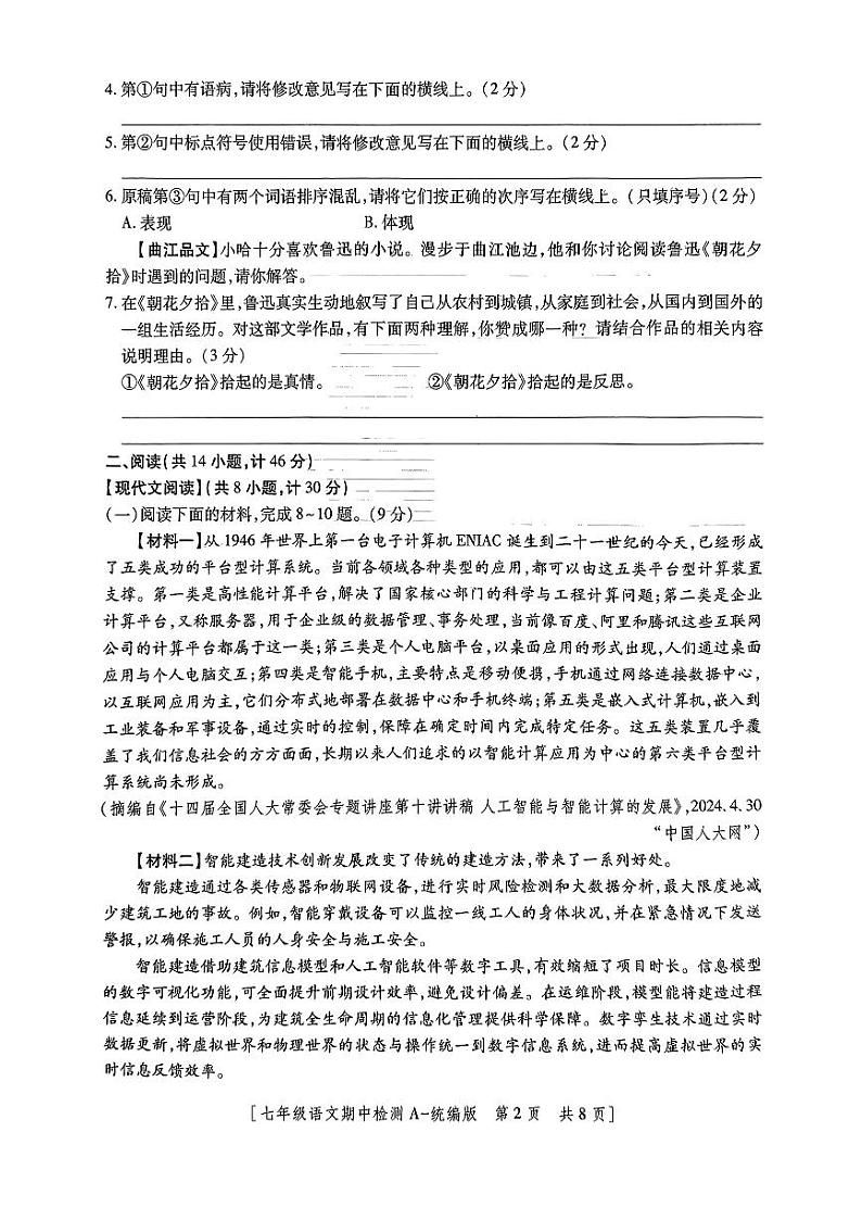 陕西省咸阳市旬邑县湫坡头镇中学2024-2025学年七年级上学期期中语文试题第2页