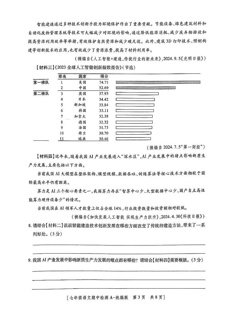 陕西省咸阳市旬邑县湫坡头镇中学2024-2025学年七年级上学期期中语文试题第3页