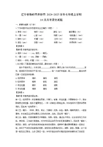 辽宁省铁岭市开原市2024-2025学年七年级上学期10月月考语文试卷(解析版)