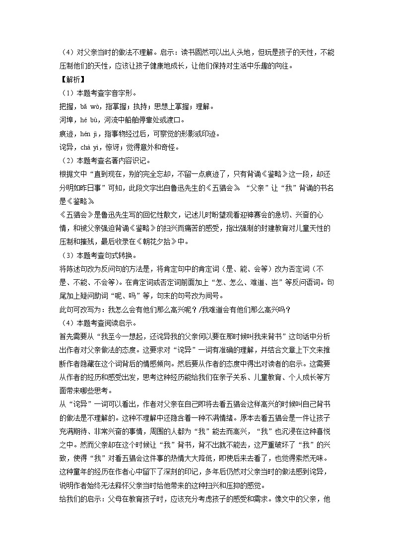 安徽省滁州市天长市校联考2024-2025学年七年级上学期10月月考语文试卷(解析版)02
