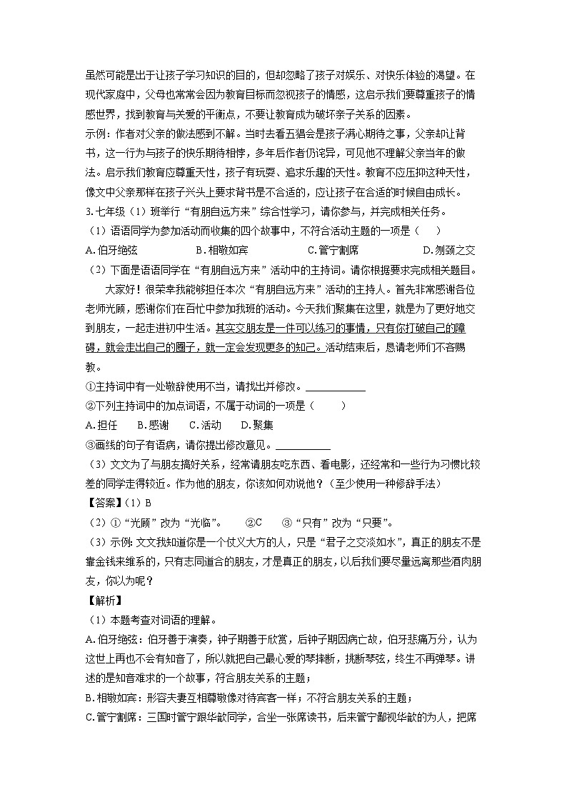 安徽省滁州市天长市校联考2024-2025学年七年级上学期10月月考语文试卷(解析版)03