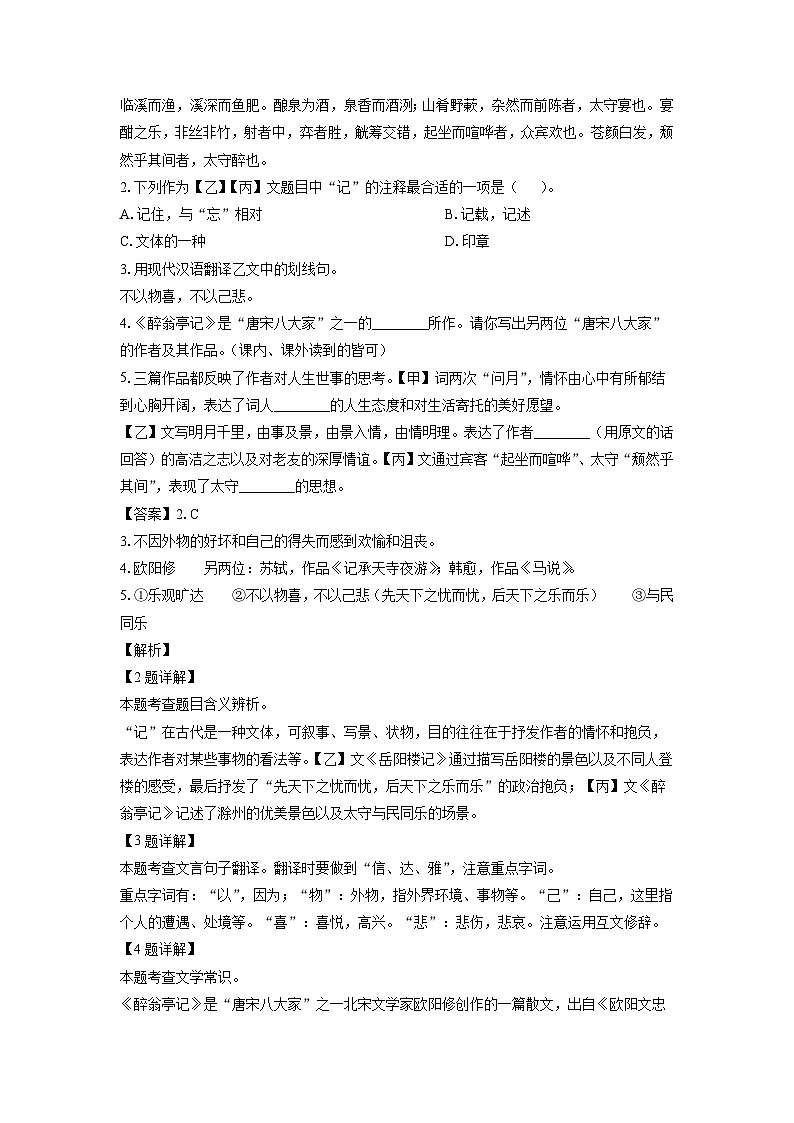 上海市浦东新区2024-2025学年九年级上学期第一次月考语文试卷(解析版)第2页
