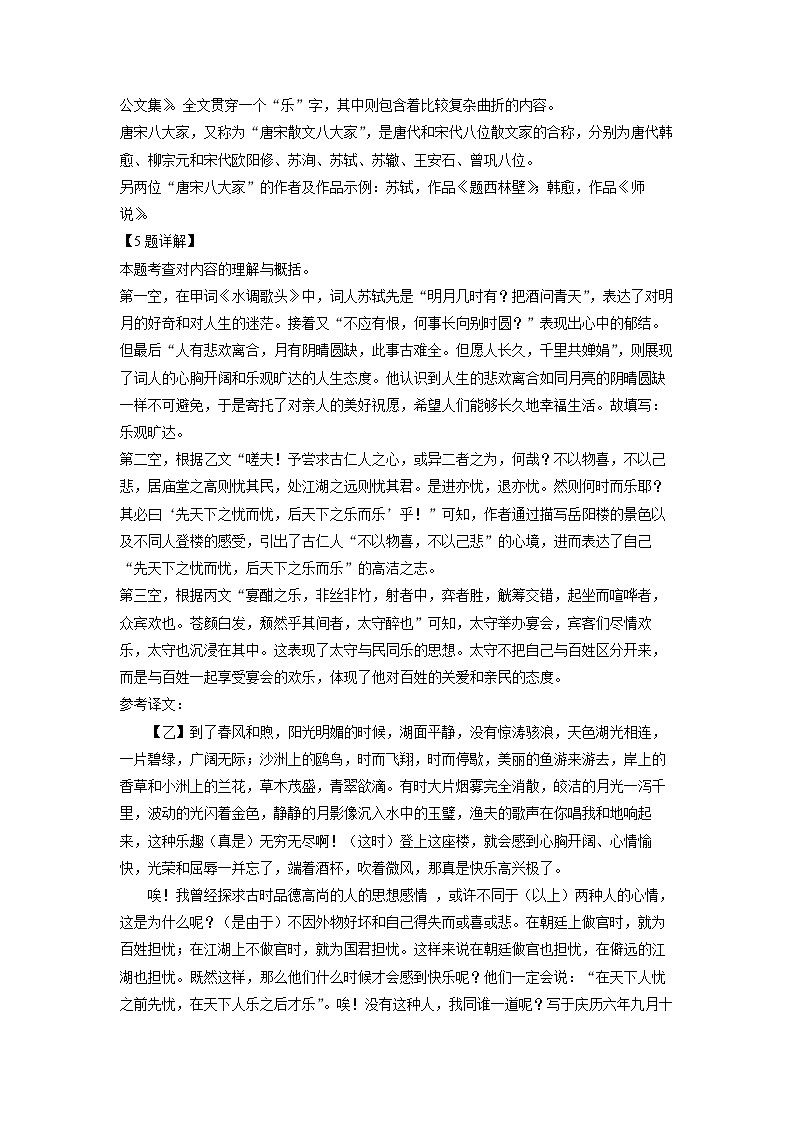 上海市浦东新区2024-2025学年九年级上学期第一次月考语文试卷(解析版)第3页
