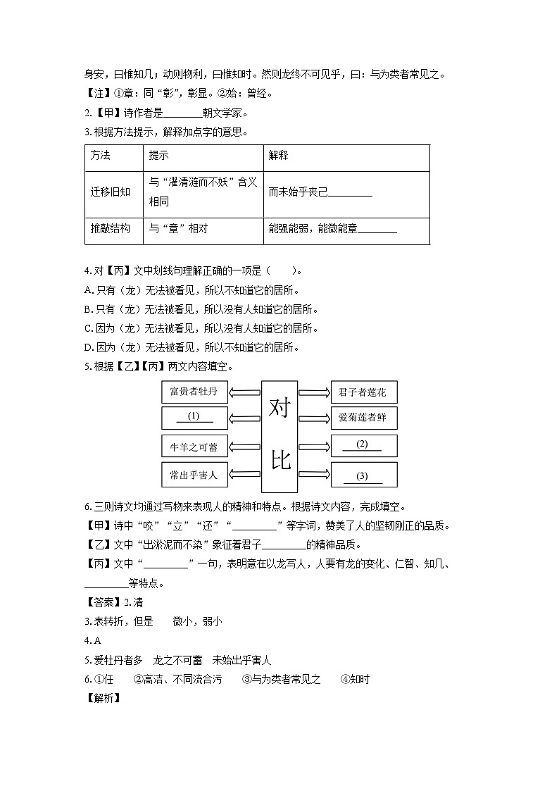 上海徐汇区2024年中考二模语文试卷(解析版)第2页