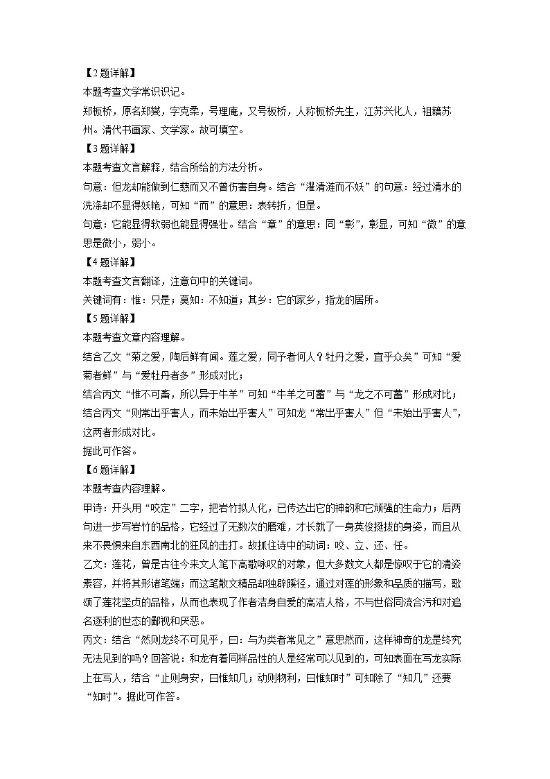 上海徐汇区2024年中考二模语文试卷(解析版)第3页