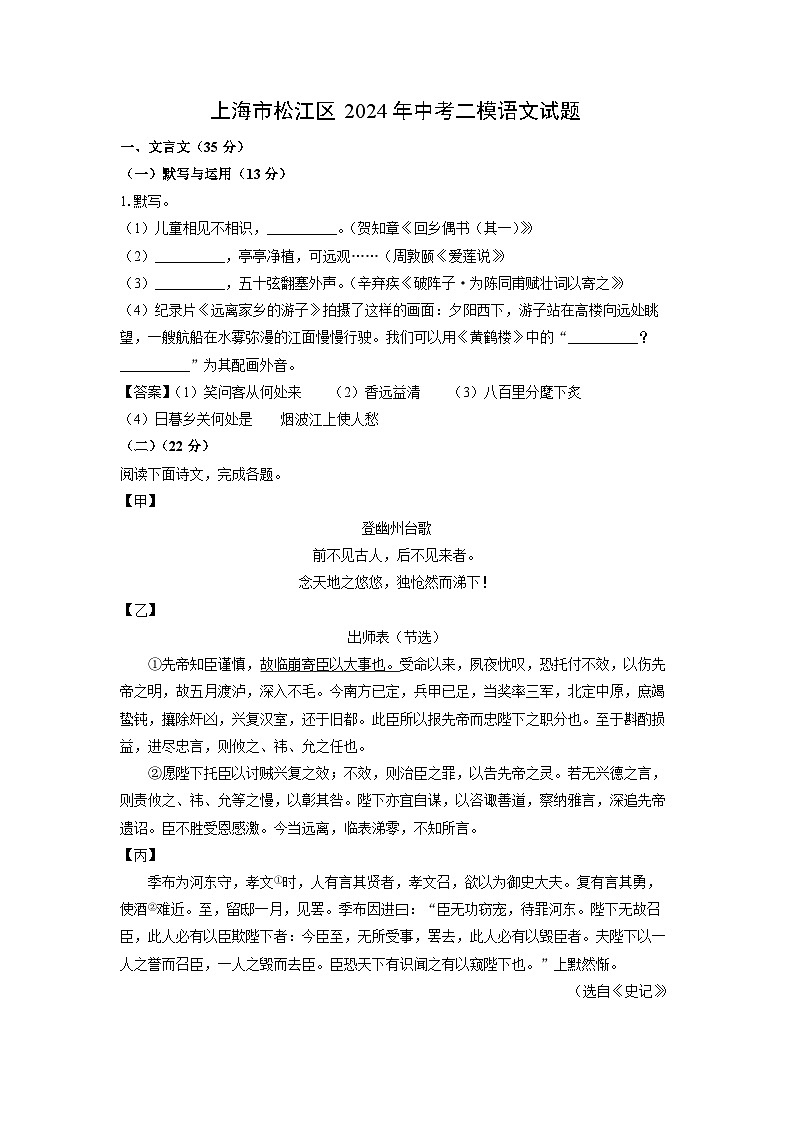 上海市松江区2024年中考二模语文试卷(解析版)第1页