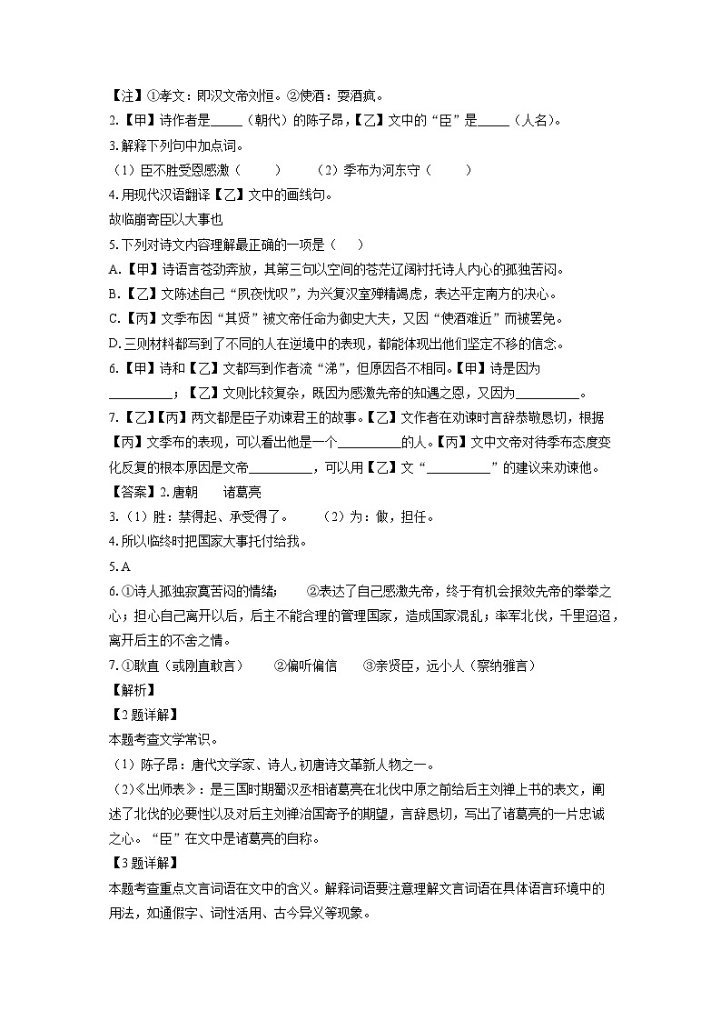 上海市松江区2024年中考二模语文试卷(解析版)第2页