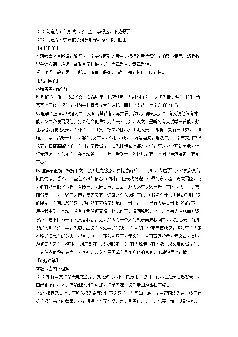 上海市松江区2024年中考二模语文试卷(解析版)第3页