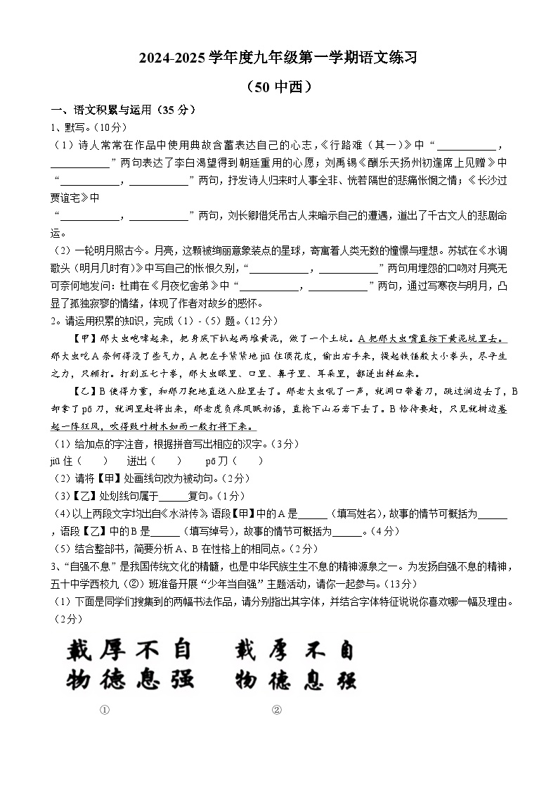 安徽省合肥市五十中学西校2024-2025学年九年级上学期月考语文题