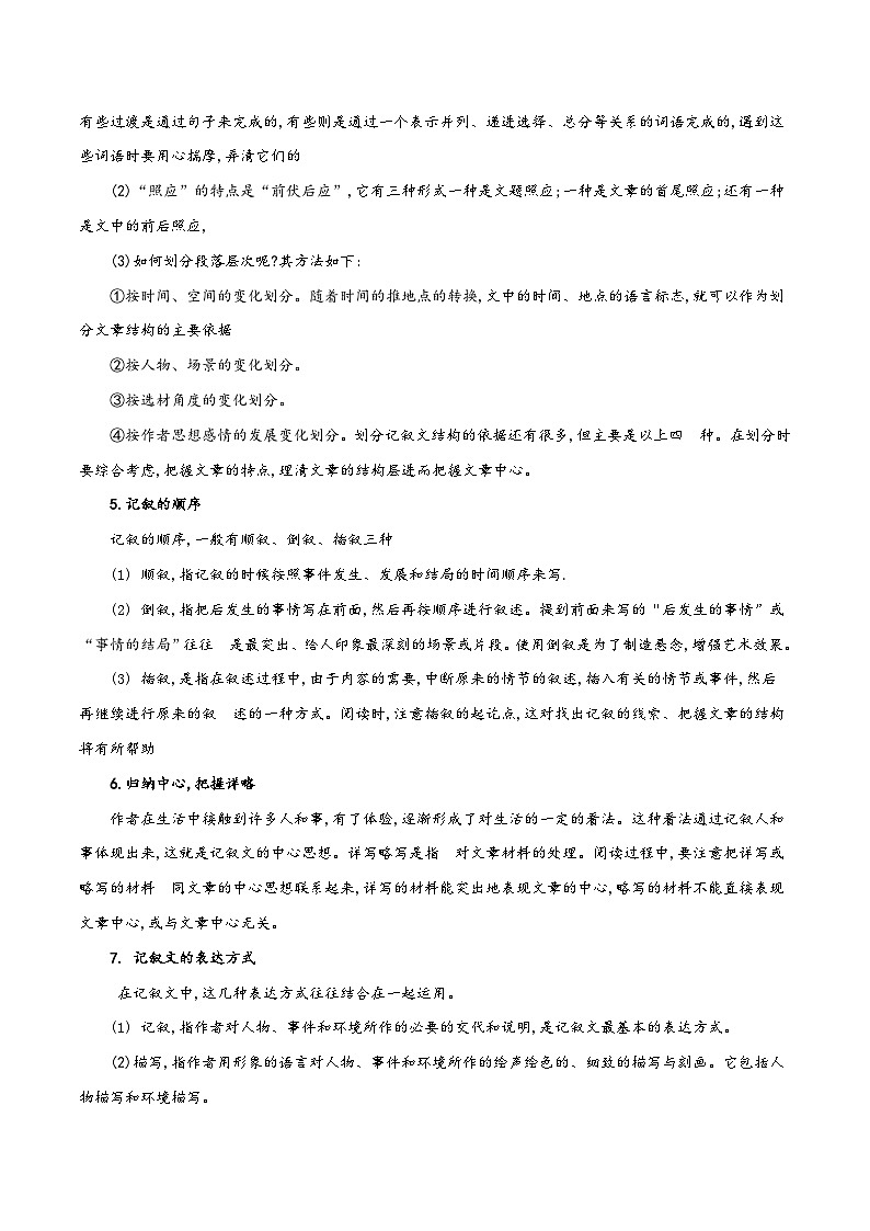 统编版七年级语文暑假精品课第12讲记叙文阅读(一)(原卷版+解析)第3页