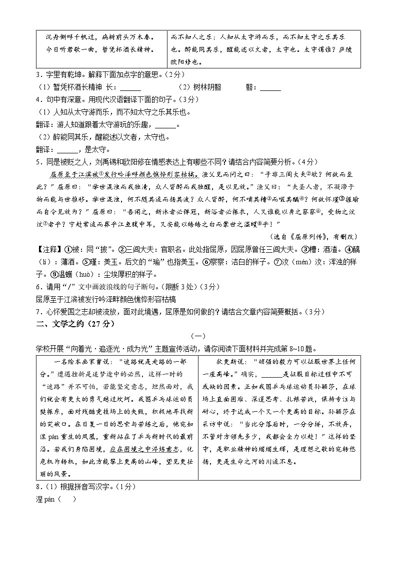 山西省晋中市多校2024-2025学年九年级上学期期中语文试题第2页