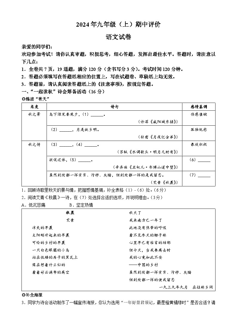 江西省南昌市2024-2025学年九年级上学期期中语文试题第1页