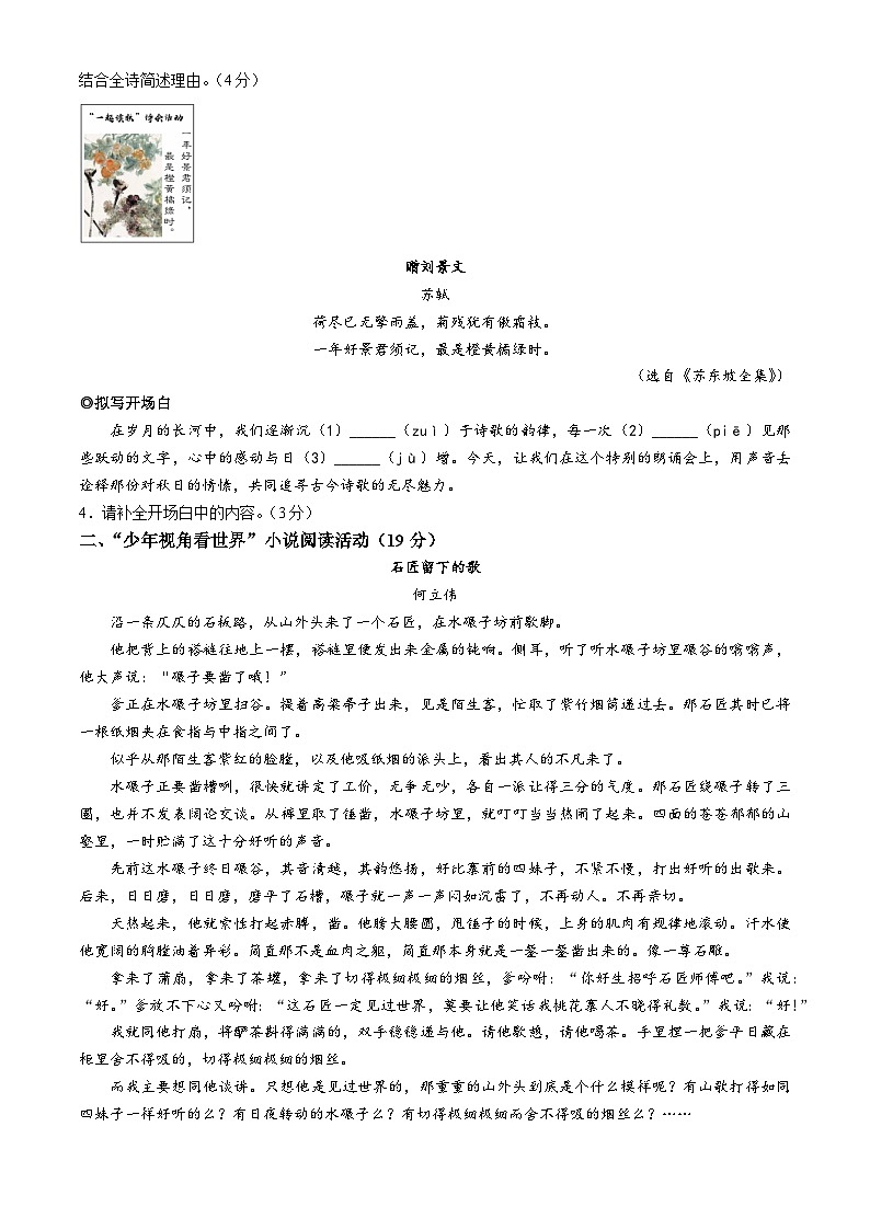 江西省南昌市2024-2025学年九年级上学期期中语文试题第2页