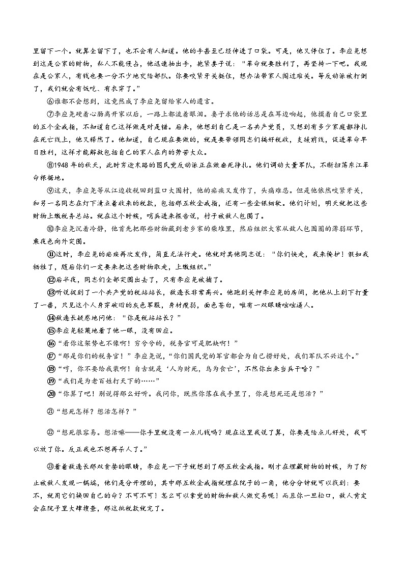 河南省周口市2023-2024学年九年级上学期期中语文试题第3页