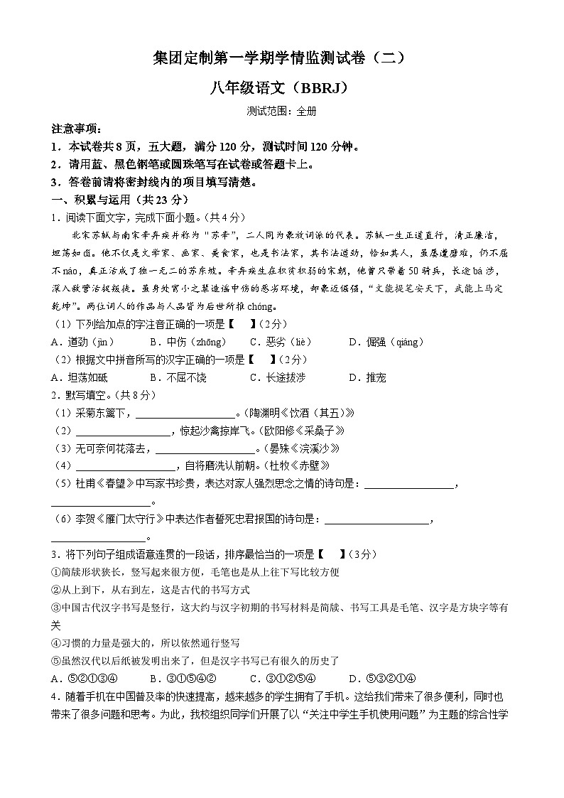 河南省商丘市2023-2024学年八年级上学期期末语文试题第1页