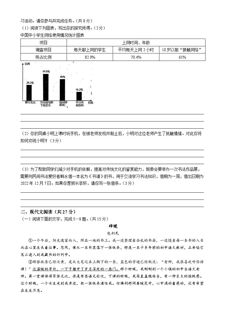 河南省商丘市2023-2024学年八年级上学期期末语文试题第2页