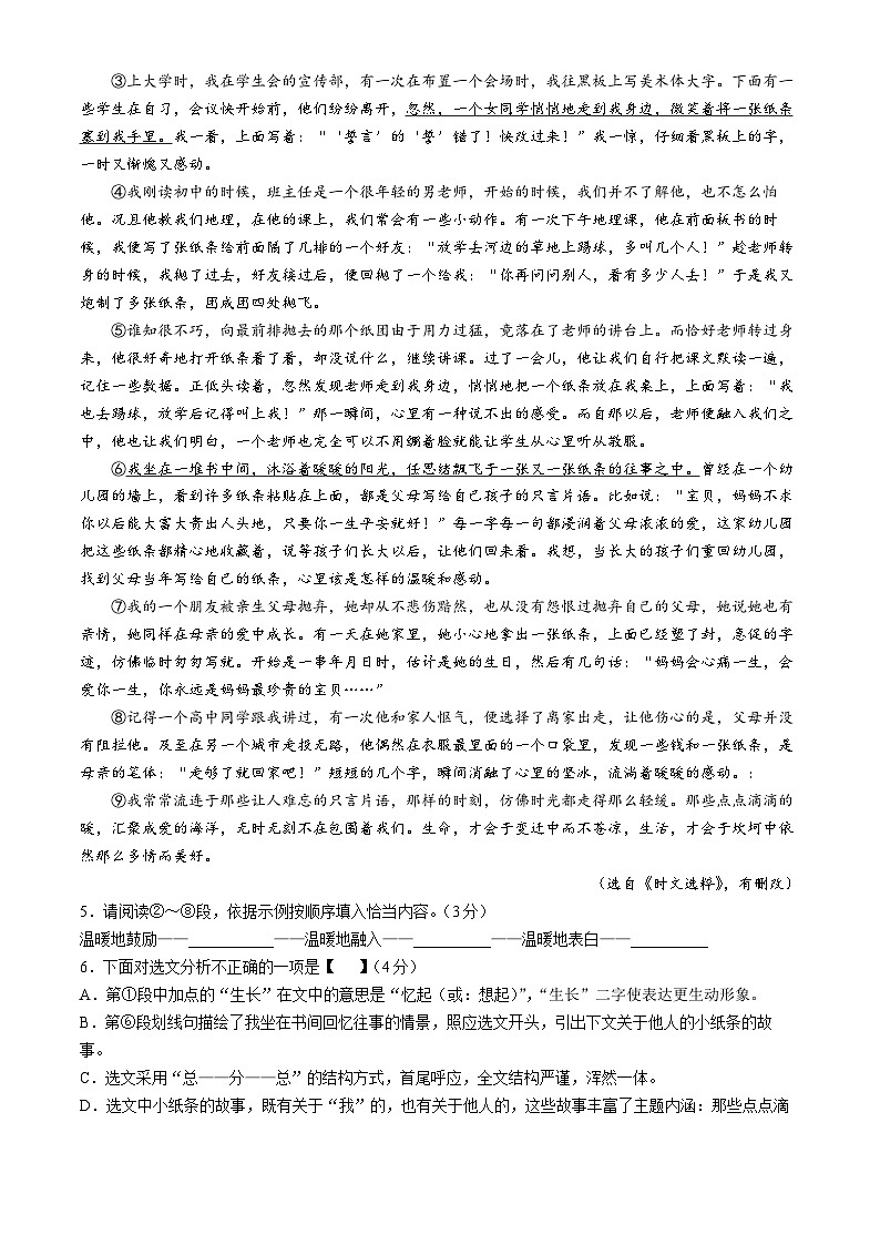 河南省商丘市2023-2024学年八年级上学期期末语文试题第3页