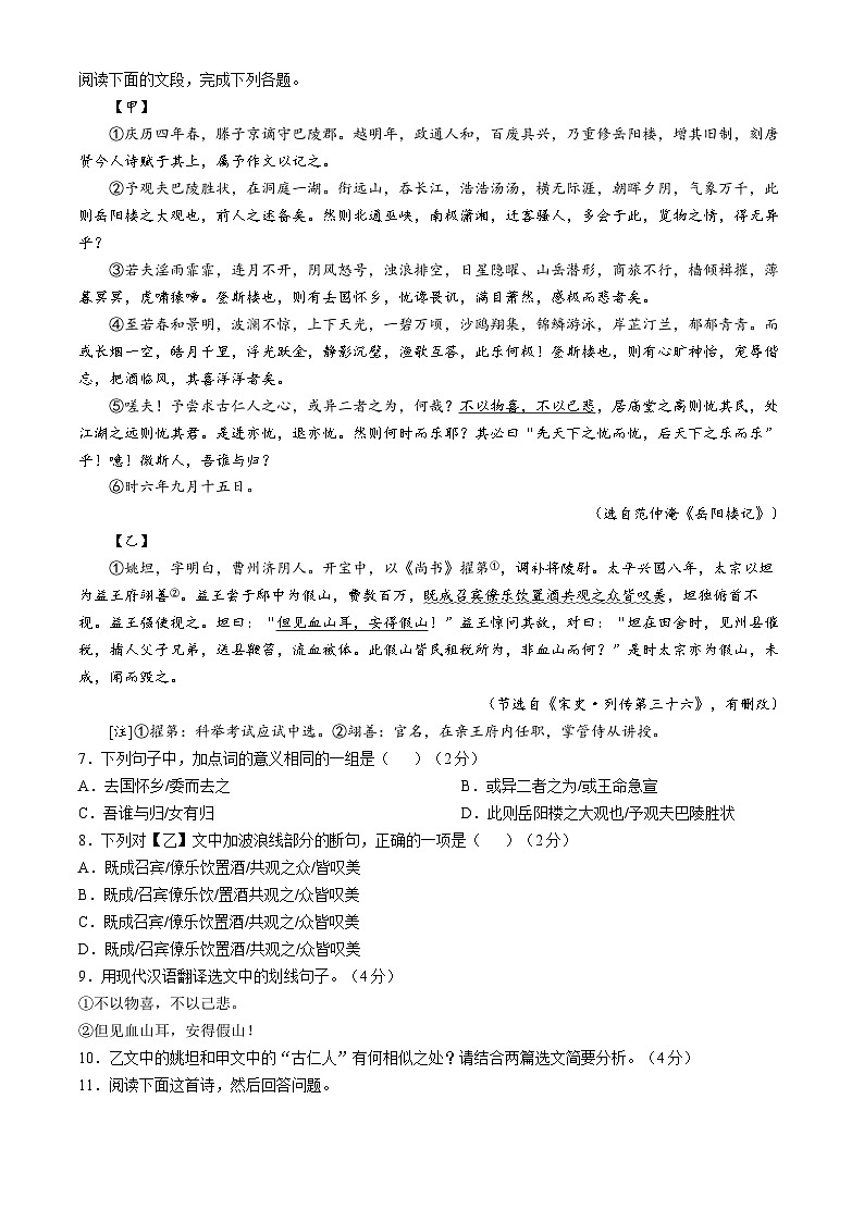 广东省广州市第四中学教育集团2024-2025学年九年级上学期月考语文试题第3页