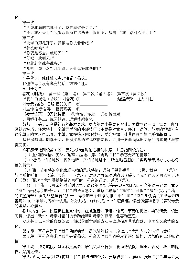 初中语文新人教部编版七年级上册第二单元教案3(2024秋)02