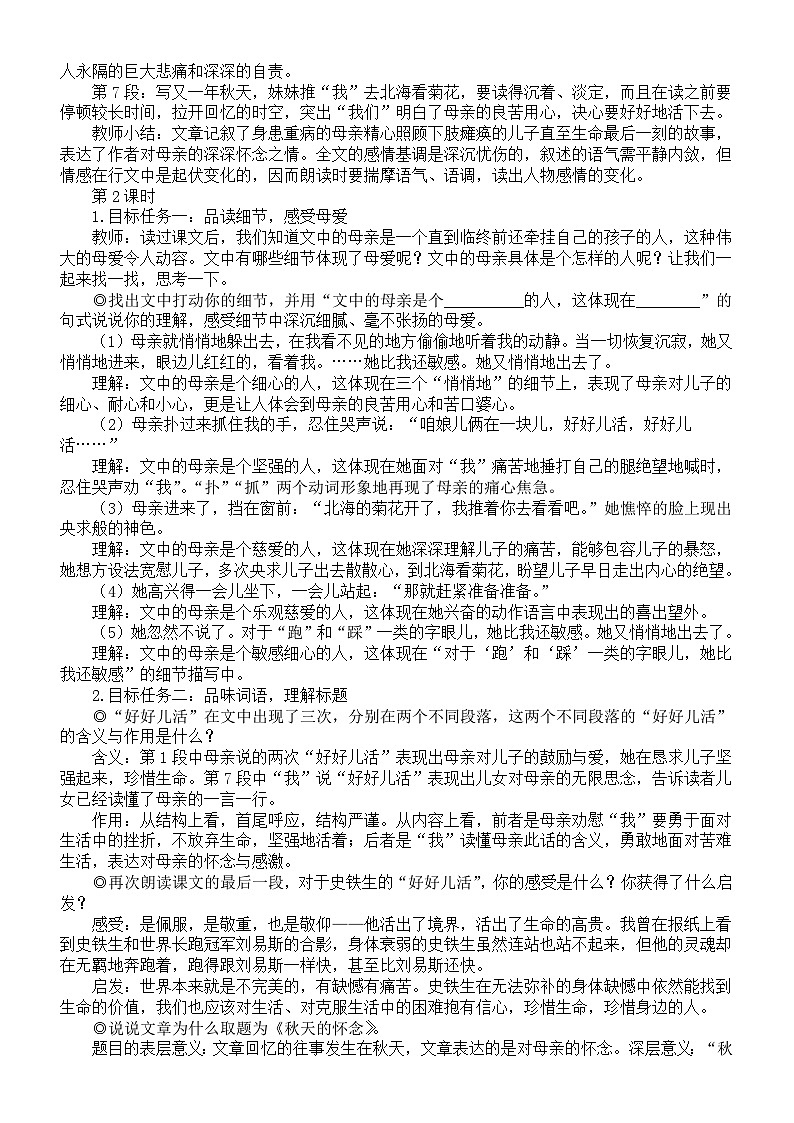 初中语文新人教部编版七年级上册第二单元教案3(2024秋)03