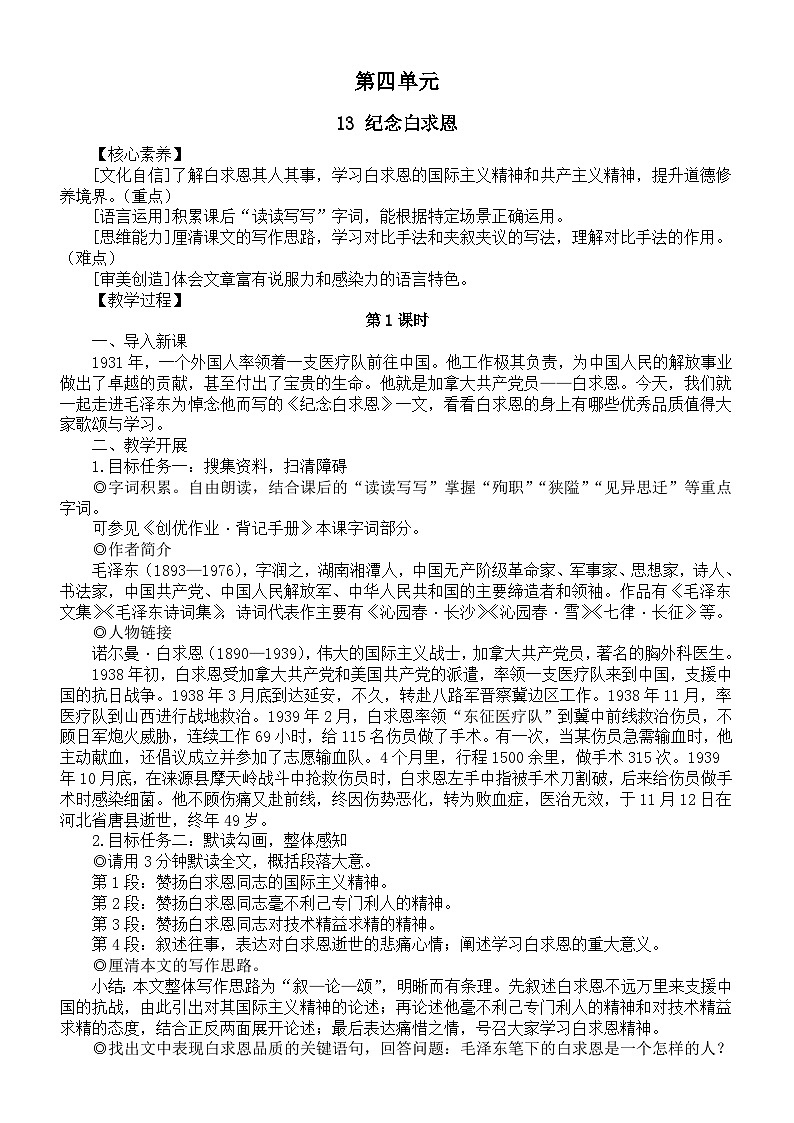 初中語文新人教部編版七年級(jí)上冊(cè)第四單元教案3（2024秋）第1頁