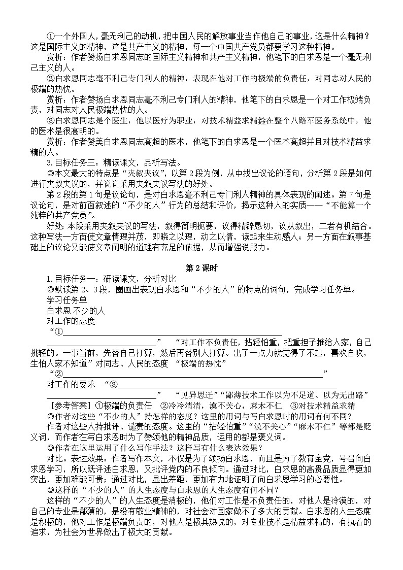 初中語文新人教部編版七年級(jí)上冊(cè)第四單元教案3（2024秋）第2頁