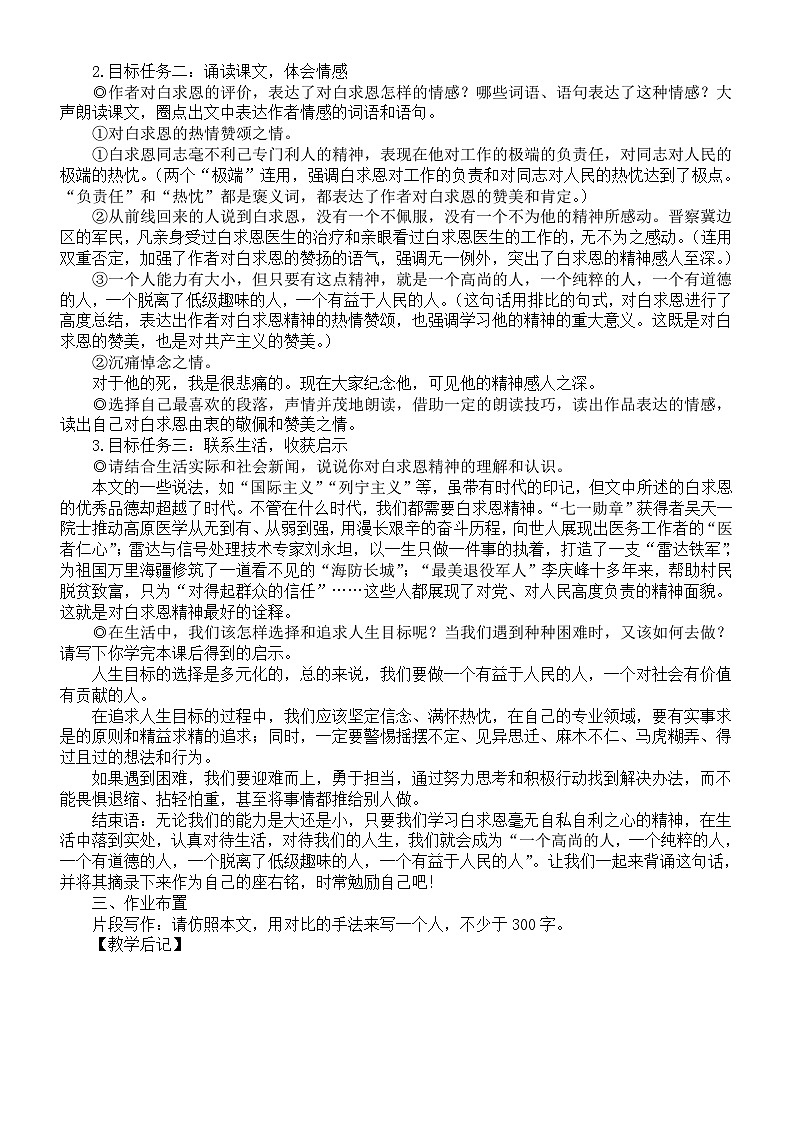初中語文新人教部編版七年級(jí)上冊(cè)第四單元教案3（2024秋）第3頁