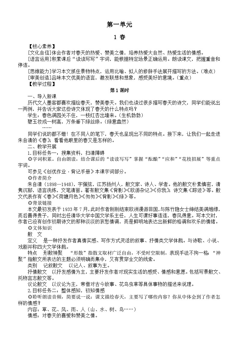 初中语文新人教部编版七年级上册第一单元教案3(2024秋)01