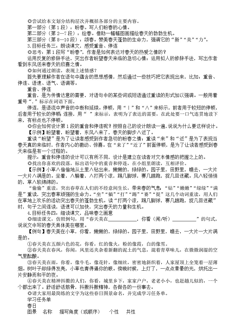 初中语文新人教部编版七年级上册第一单元教案3(2024秋)02