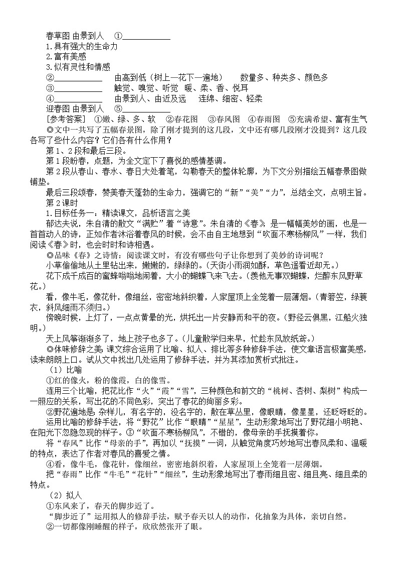 初中语文新人教部编版七年级上册第一单元教案3(2024秋)03