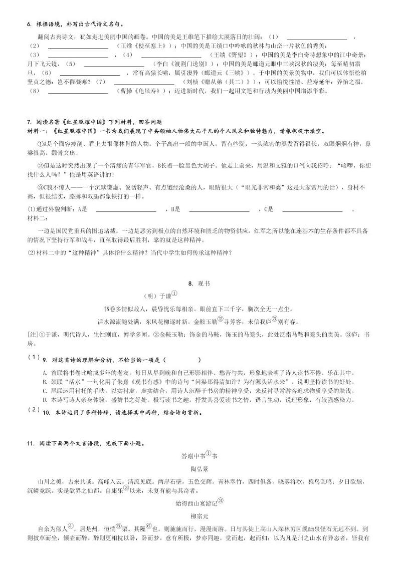 2024_2025学年山东聊城冠县初二上学期月考语文试卷(清华园学校 第一次)(原题+解析版)第2页