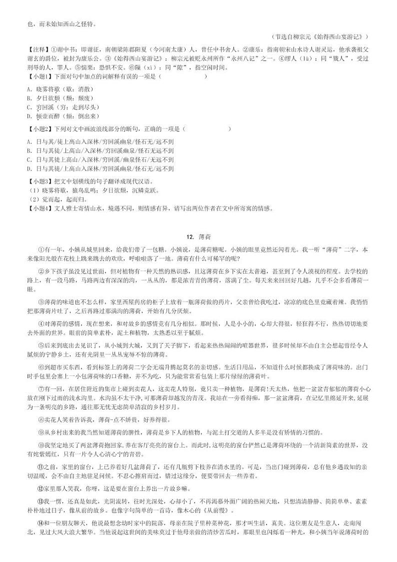2024_2025学年山东聊城冠县初二上学期月考语文试卷(清华园学校 第一次)(原题+解析版)第3页