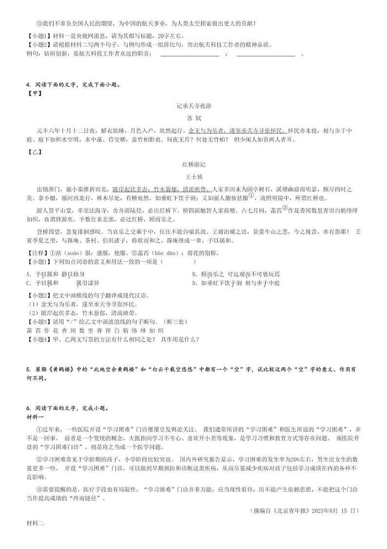 2024_2025学年上学期10月广东梅州兴宁市兴宁市宋声学校初二月考语文试卷(原题+解析版)第2页