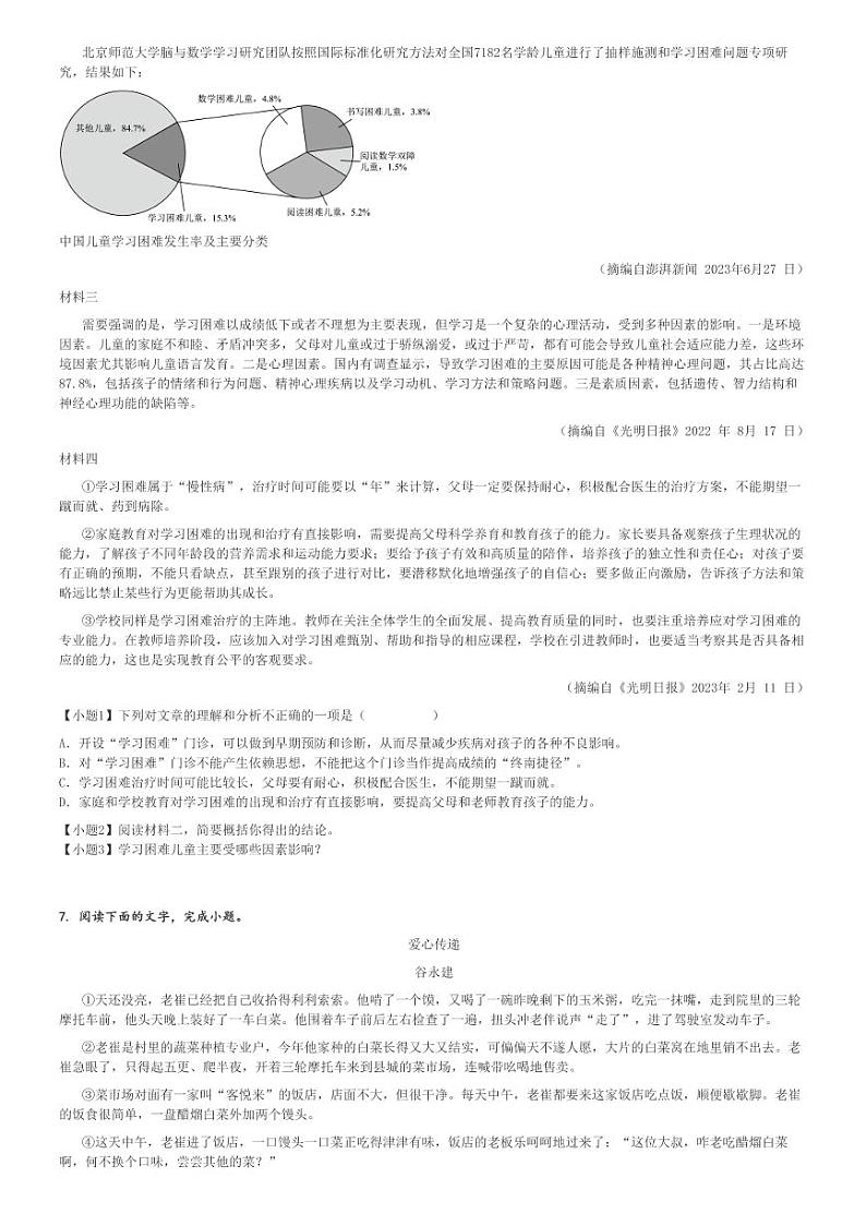 2024_2025学年上学期10月广东梅州兴宁市兴宁市宋声学校初二月考语文试卷(原题+解析版)第3页